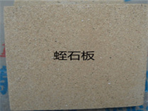 保温蛭石板