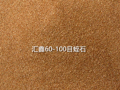 蛭石60-100目.jpg